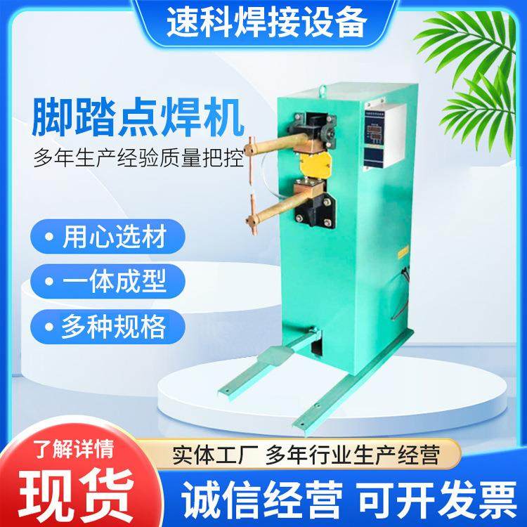 脚踏式点焊机脚踏长臂点焊机碰焊机灯笼丝网金属钢板钢筋排焊机,五金/工具,点焊机,淘宝优惠券,粉丝福利购,淘宝优惠卷