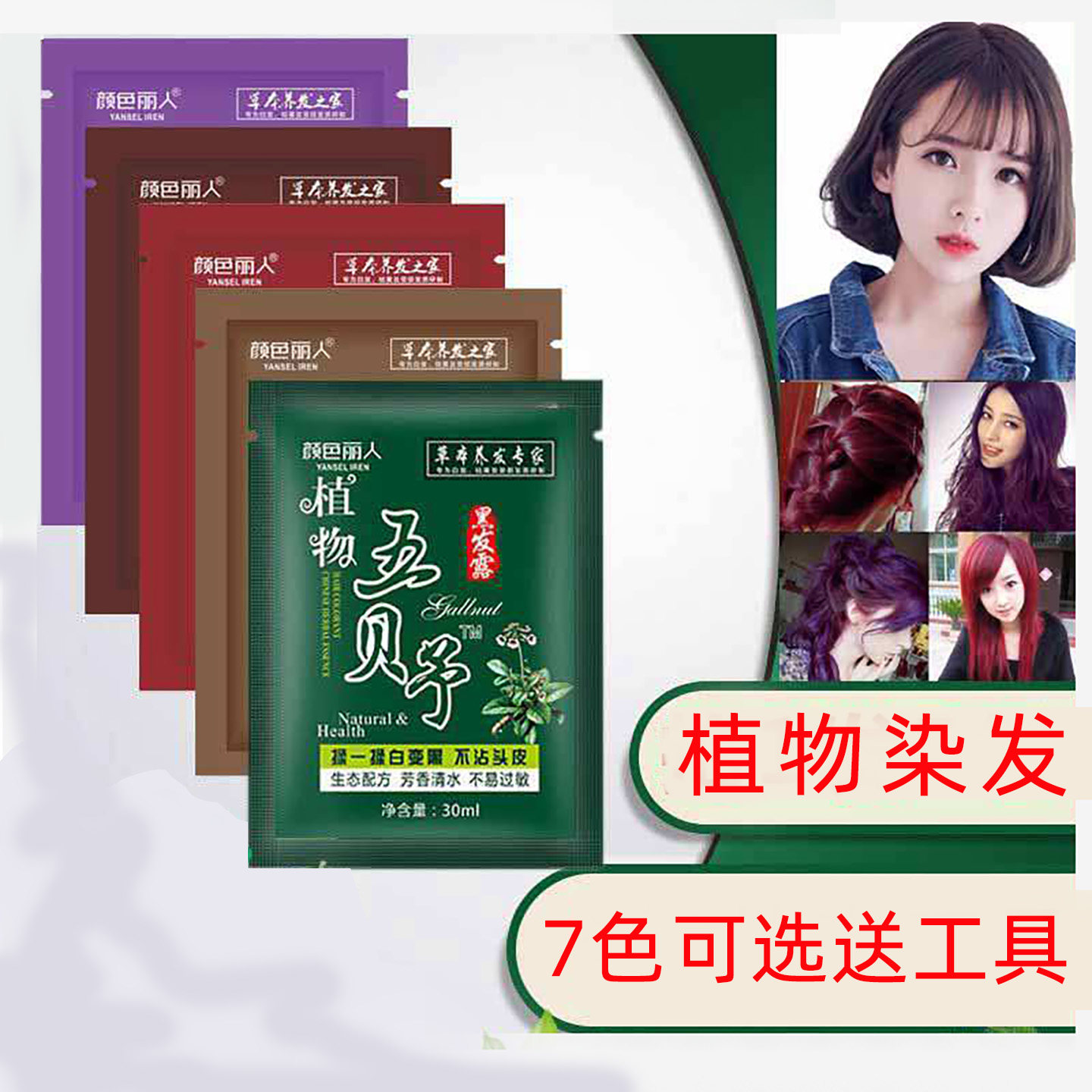 五贝子颜色丽人染发膏小包袋装盖白发天然植物彩染发剂棕色自然黑