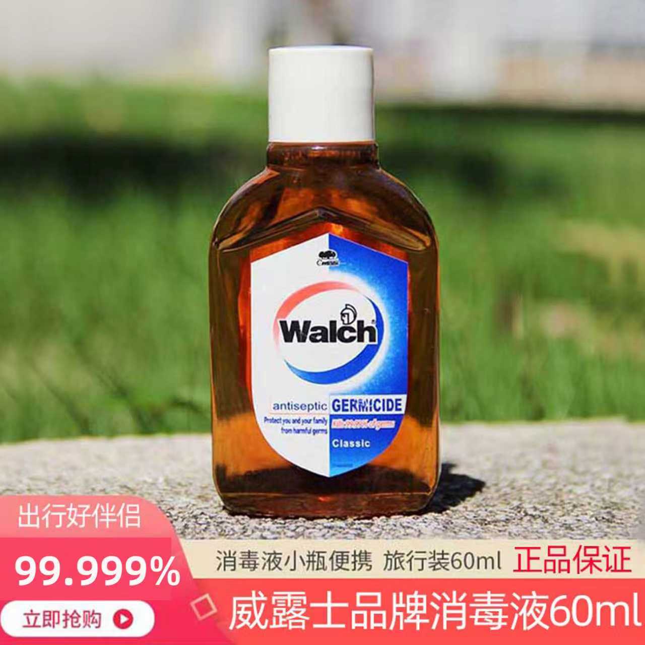 消毒液皮肤衣物小瓶旅行装威露士