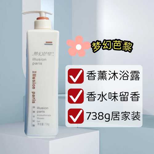 朵美莱梦幻芭黎香薰沐浴露洗发水持久留香72小时香水738g秋冬滋润