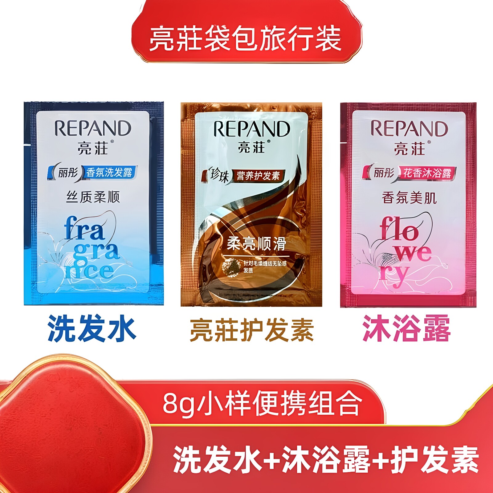 亮莊去屑止痒柔顺丝滑通用小包袋图片