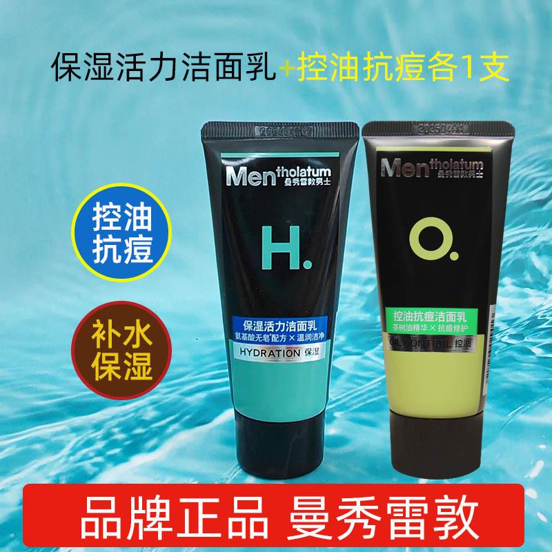 旅行便携保湿补水洁面乳曼秀雷敦
