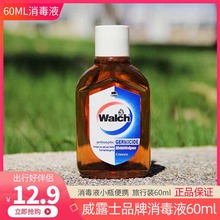 威露士消毒液衣物消毒水60ml旅行装小样瓶杀菌鞋子除菌液便携小瓶