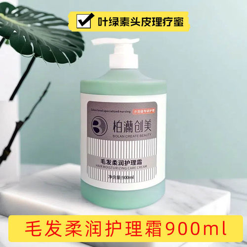 叶绿素头皮理疗蜜舒缓控油护理