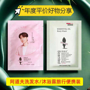 阿道夫洗发水正品 一次性便携旅行酒店浴池洗头膏香 沐浴露小样袋装