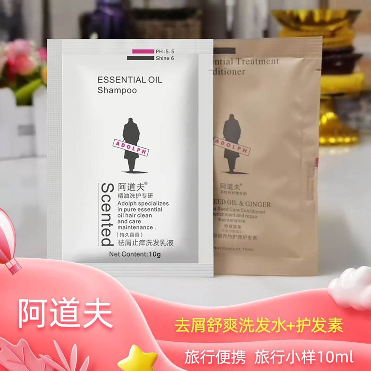 小样阿道夫洗发水去屑轻柔控油图片