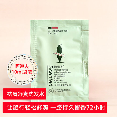 头皮去屑舒爽天然香阿道夫旅行装