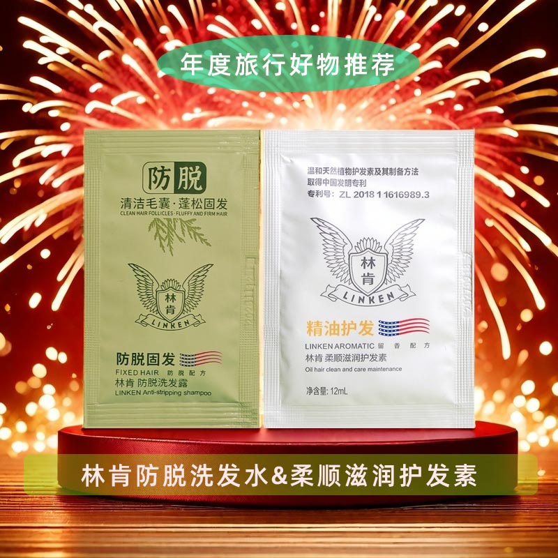 林肯防脱洗发水袋装固发护发素