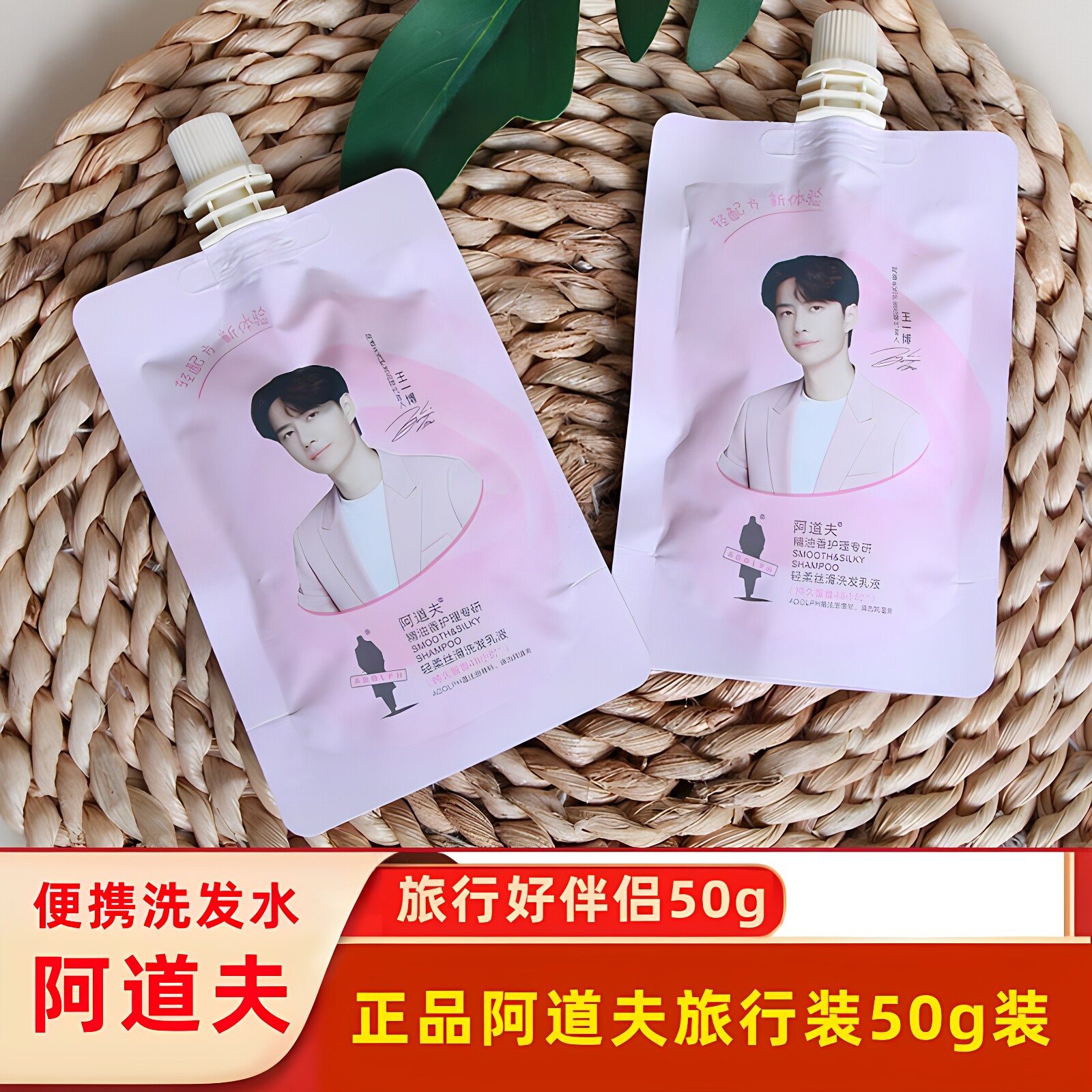 阿道夫男女去屑丝滑洗发水便携
