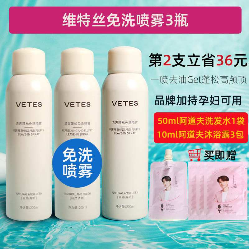 维特丝免洗头发喷雾干发蓬松去油