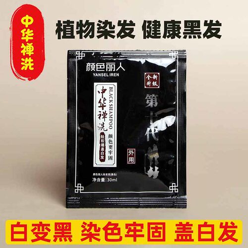 植物染发剂自然黑不沾头皮一洗黑