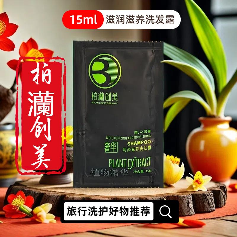 柏灡创美洗发水修复干枯旅行装