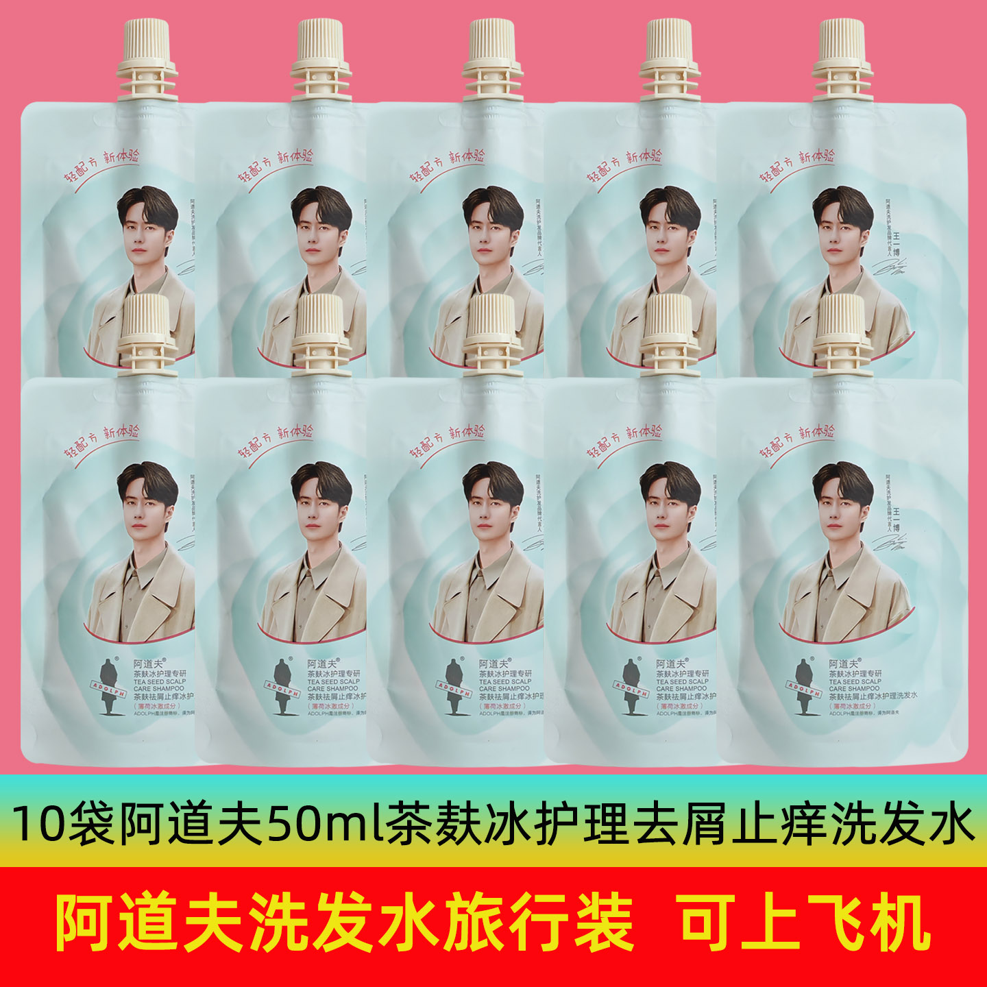 阿道夫茶麸祛屑止痒洗发水三件套