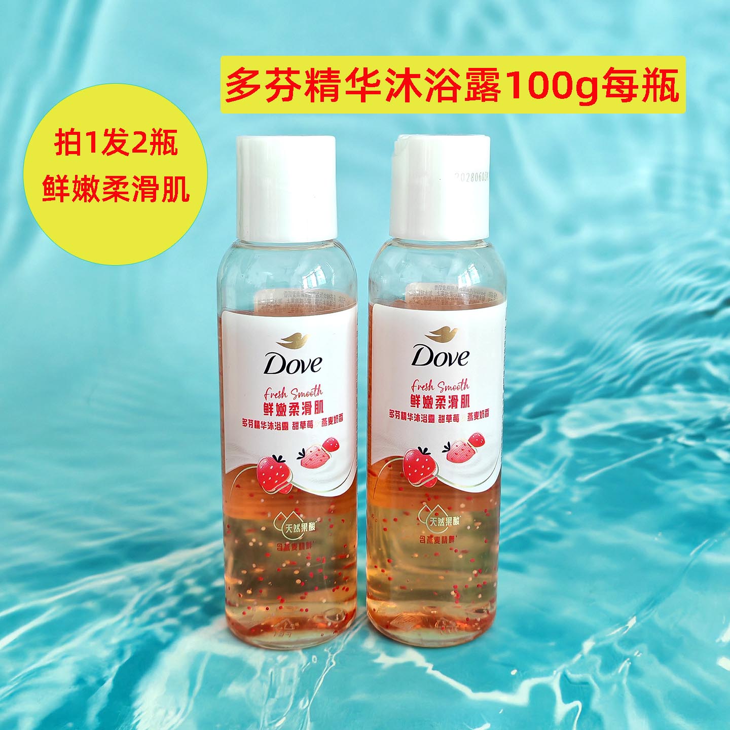 多芬超滑滋润沐浴露100g旅行便携