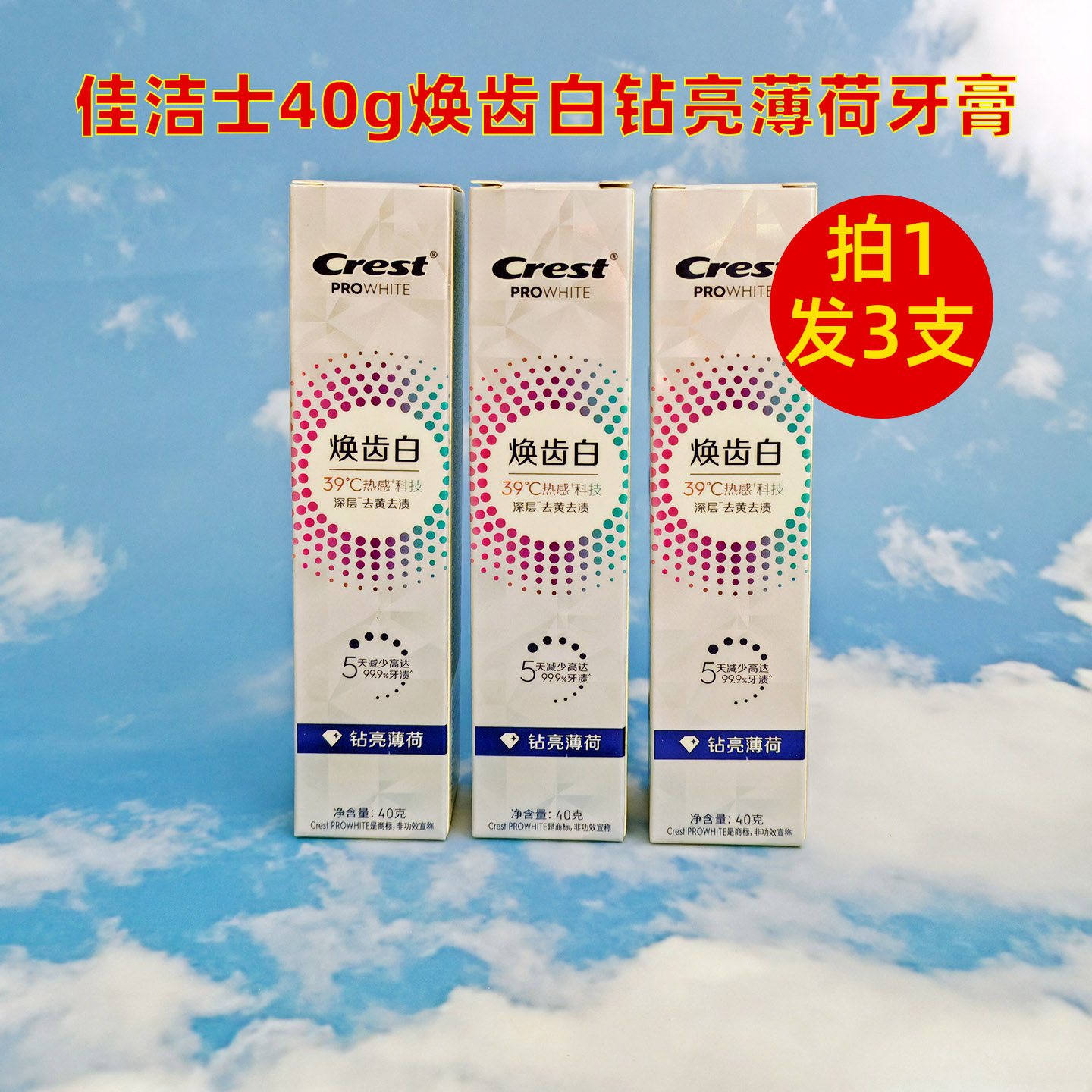 佳洁士焕齿白牙膏40g美白去黄