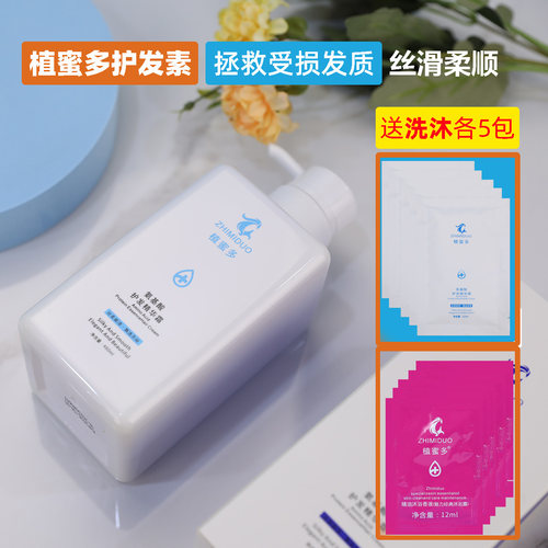 植蜜多氨基酸护发素发膜焗油膏