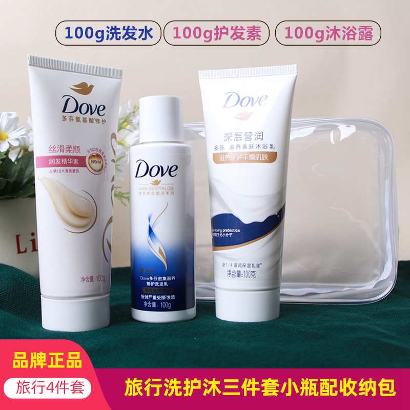 多芬补水保湿营养小瓶便携洗发水