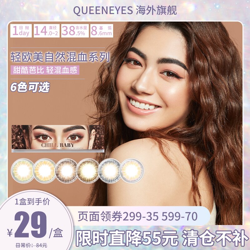 【清仓不补】CHILLBABY日本美瞳日抛轻欧美混血近视隐形眼镜6片装