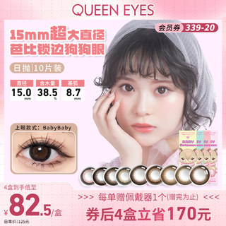 【超大直径15mm】BabyMotecon狗狗眼日抛美瞳隐形眼镜10片