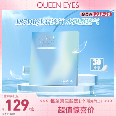 日本Larme硅水凝胶高透氧透明片隐形近视眼镜日抛30片queeneyes