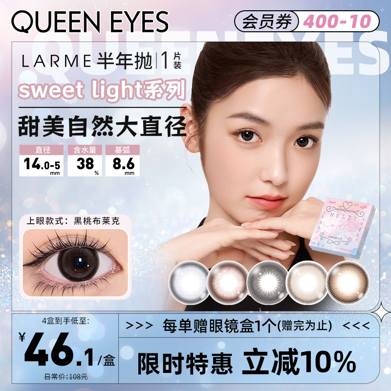 【预售 提前加购】larme melty半年抛大直径隐形眼镜美瞳1片装