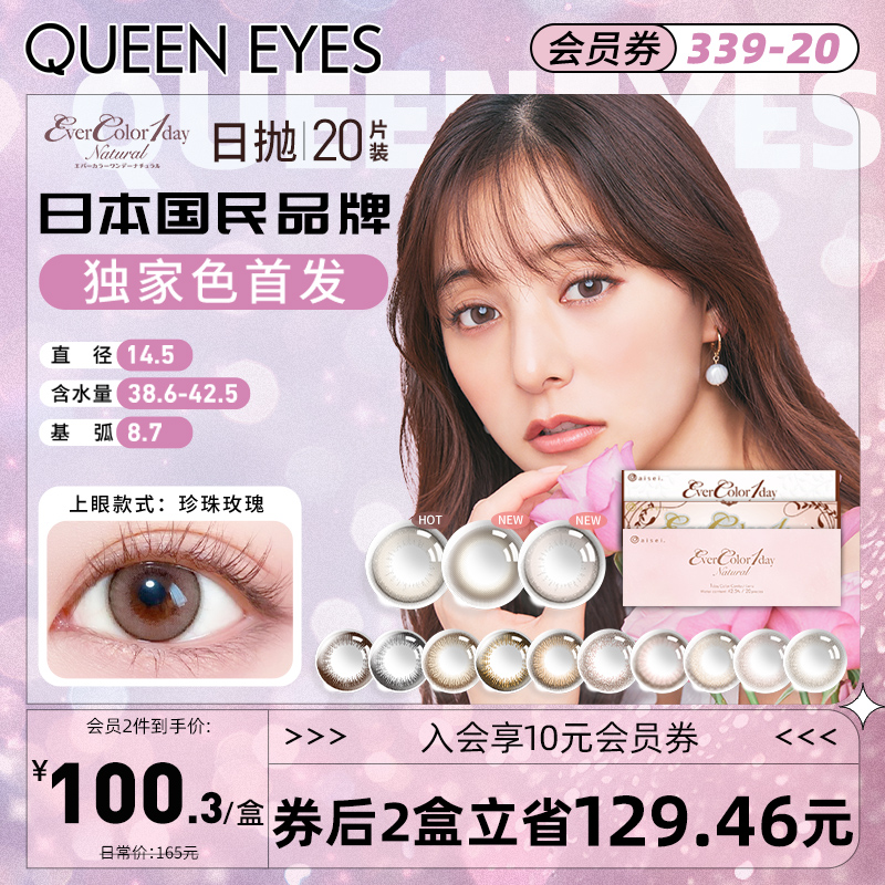 【海外版】EverColor爱谢大直径美瞳彩色隐形眼镜日抛20片aisei