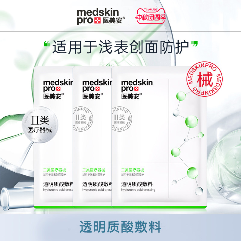 msp二类医用冷敷贴医美安