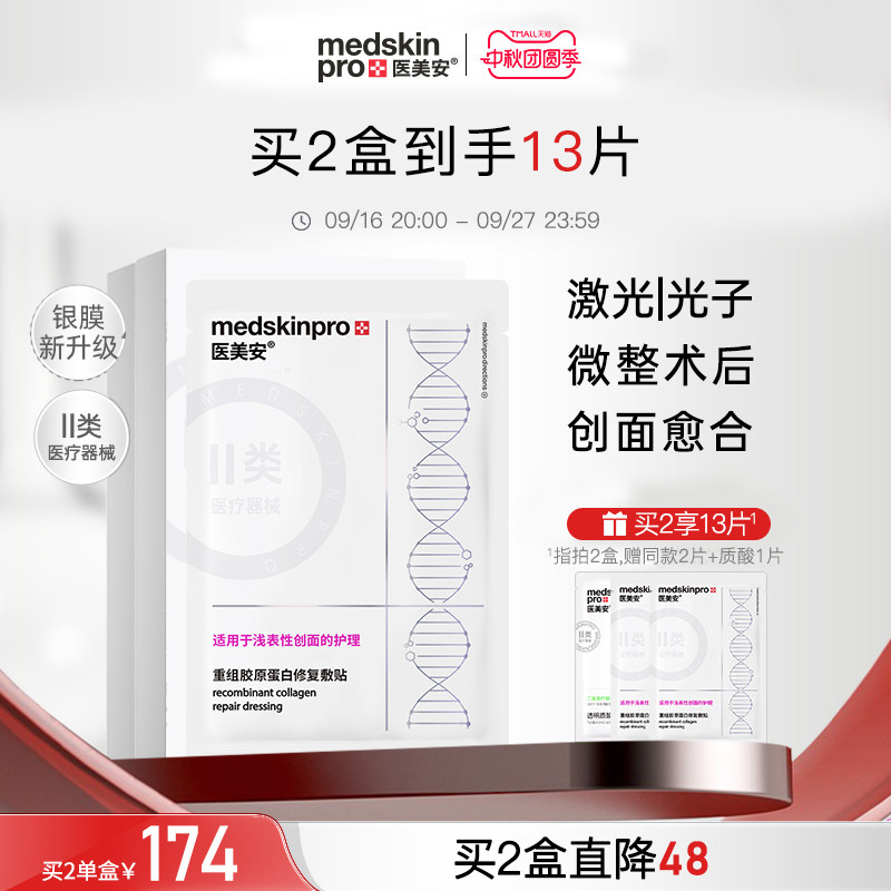 msp医美安银膜医用敷料冷敷贴