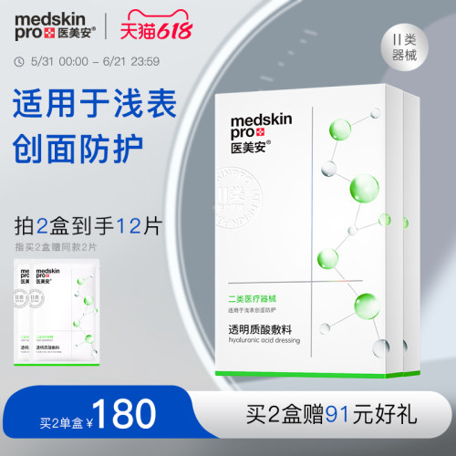msp医美安医用透明质酸敷料