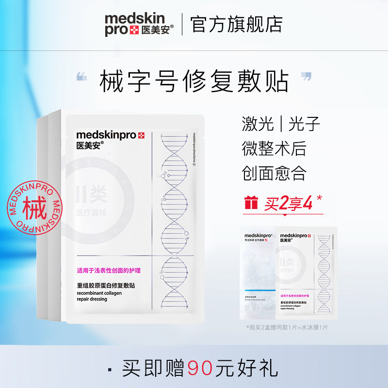 【换季补水】MSP银膜保湿修护医美安敷贴医用术后敷料非面膜