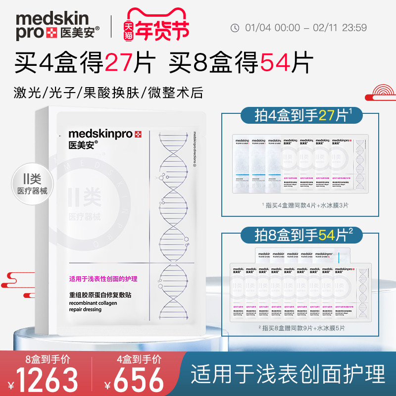 MSP医美安银膜重组胶原蛋白修复敷贴术后冷敷贴医用敷料非面膜,医疗器械,伤口敷料,淘宝优惠券,粉丝福利购,淘宝优惠卷