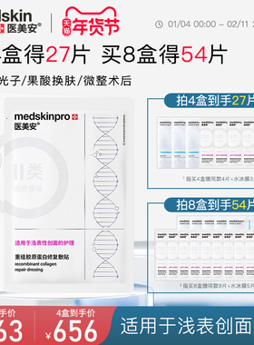 MSP医美安银膜重组胶原蛋白修复敷贴术后冷敷贴医用敷料非面膜