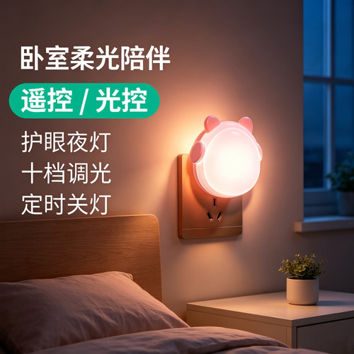 小夜灯节能插电护眼卧室床头灯