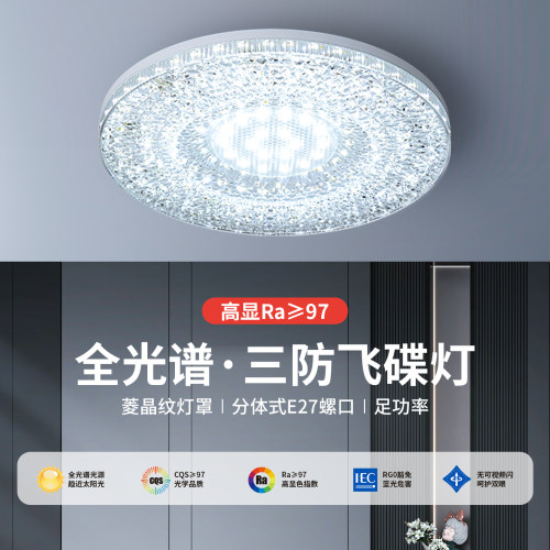 高显色节能护眼led水晶飞碟灯