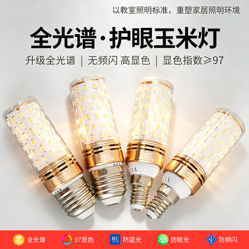 全光谱led三色变光玉米灯泡e27