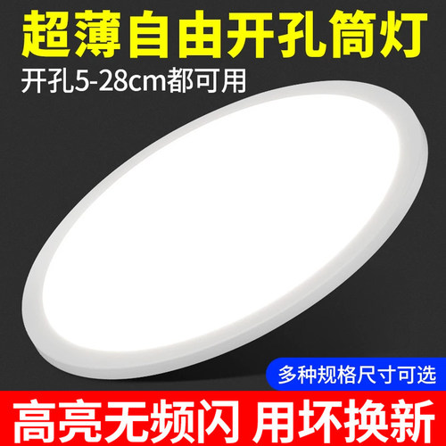 超薄嵌入式客厅筒灯自由开孔射灯