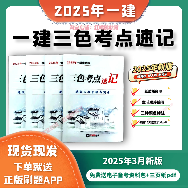 2025年一建考点速记手册一级建造师重难点知识点汇总总结市政建筑