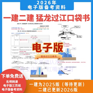 2026年二建2025年一建口袋书一级二级建造师口袋书知识点高频考点口诀总结