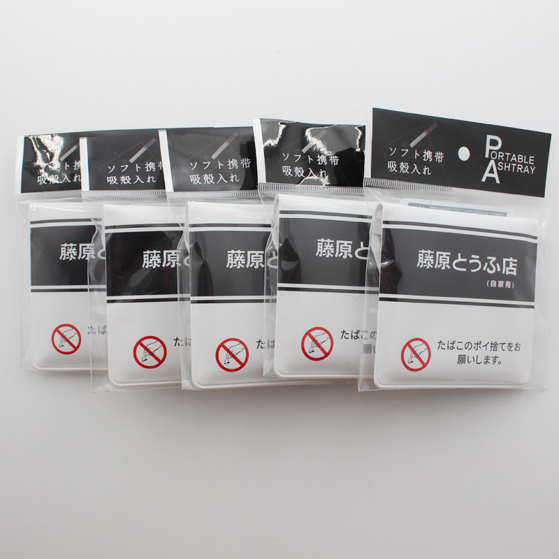 藤原豆腐店便携式烟灰袋