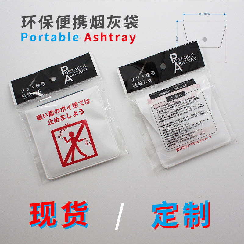 环保便携式pvc烟灰袋 阻燃隔时尚烟灰缸