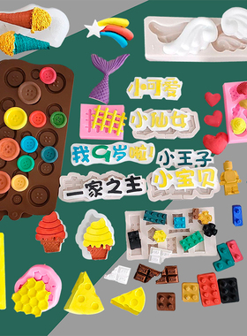 小公主模具蛋糕巧克力华夫饼纽扣爱心数字字母我几岁啦翻糖硅胶模