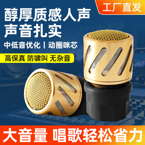 大音量户外K歌动圈咪芯中低音醇厚麦芯麦克风配件防啸叫咪头通用
