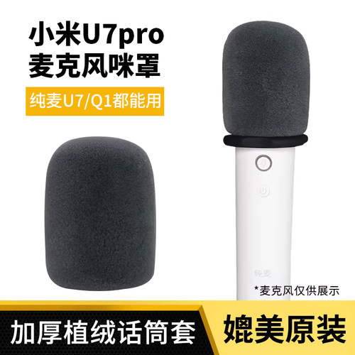 加厚防喷话筒套防喷降噪