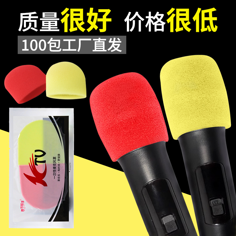 话筒套海绵套KTV一次性无纺布麦套U型夜场麦克风防风防喷麦套工厂