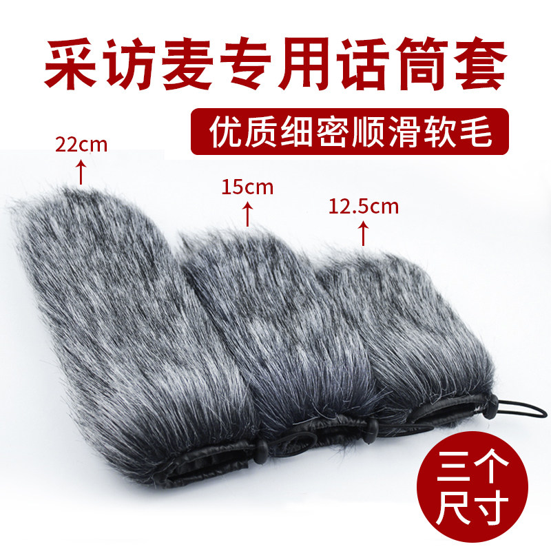 采访麦专用毛毛套麦克风咪罩摄像机外接加厚优质细密毛套防风降噪