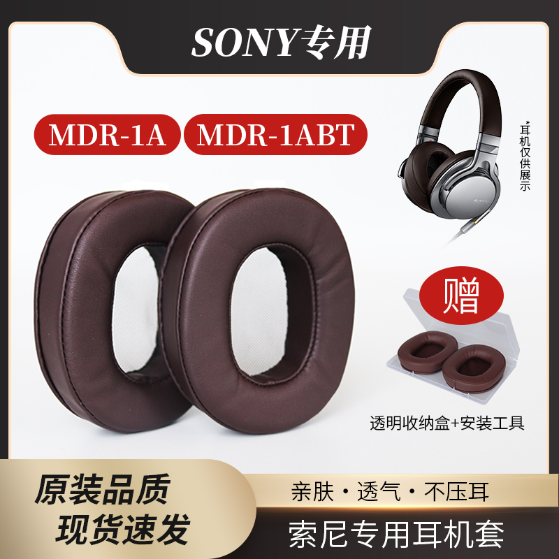 SONY适用sony索尼MDR-1A耳套1ABT头戴式mdr1abt耳机1rbt 1R 1RNC耳罩保护套海绵带卡扣耳麦垫耳棉蛋白皮舒适