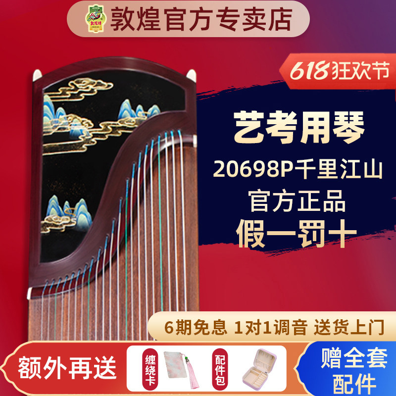 敦煌古筝20698P千里江山黄檀比赛演奏考级古筝琴【敦煌专卖店】