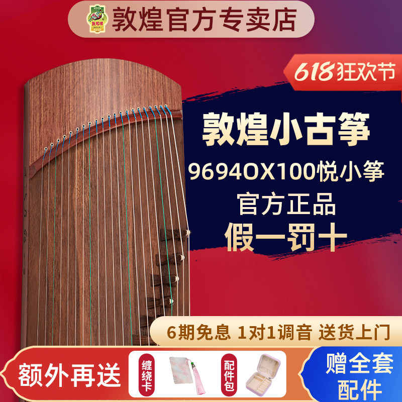敦煌小古筝儿童专业考级专用9694OX100cm一米便携式红木悦小筝