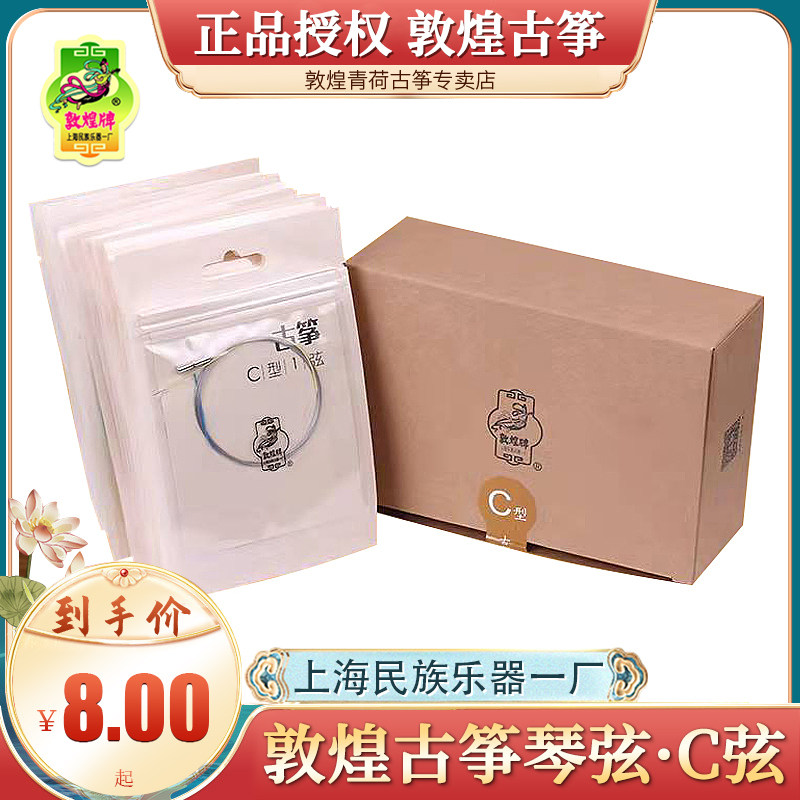 敦煌C型古筝琴弦入门初学者图片