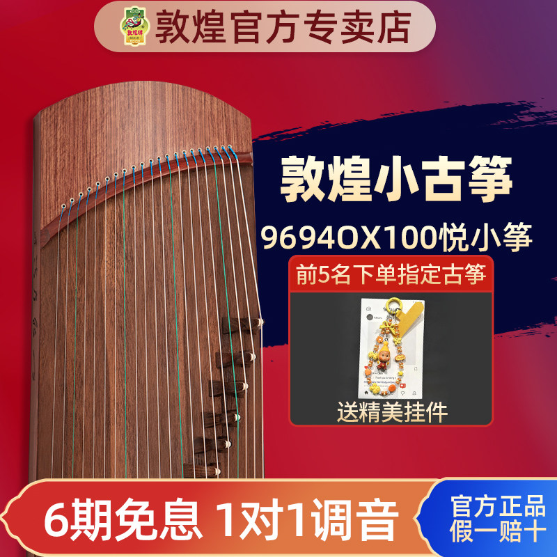 敦煌小古筝儿童专业考级专用9694OX100cm一米便携式红木悦小筝